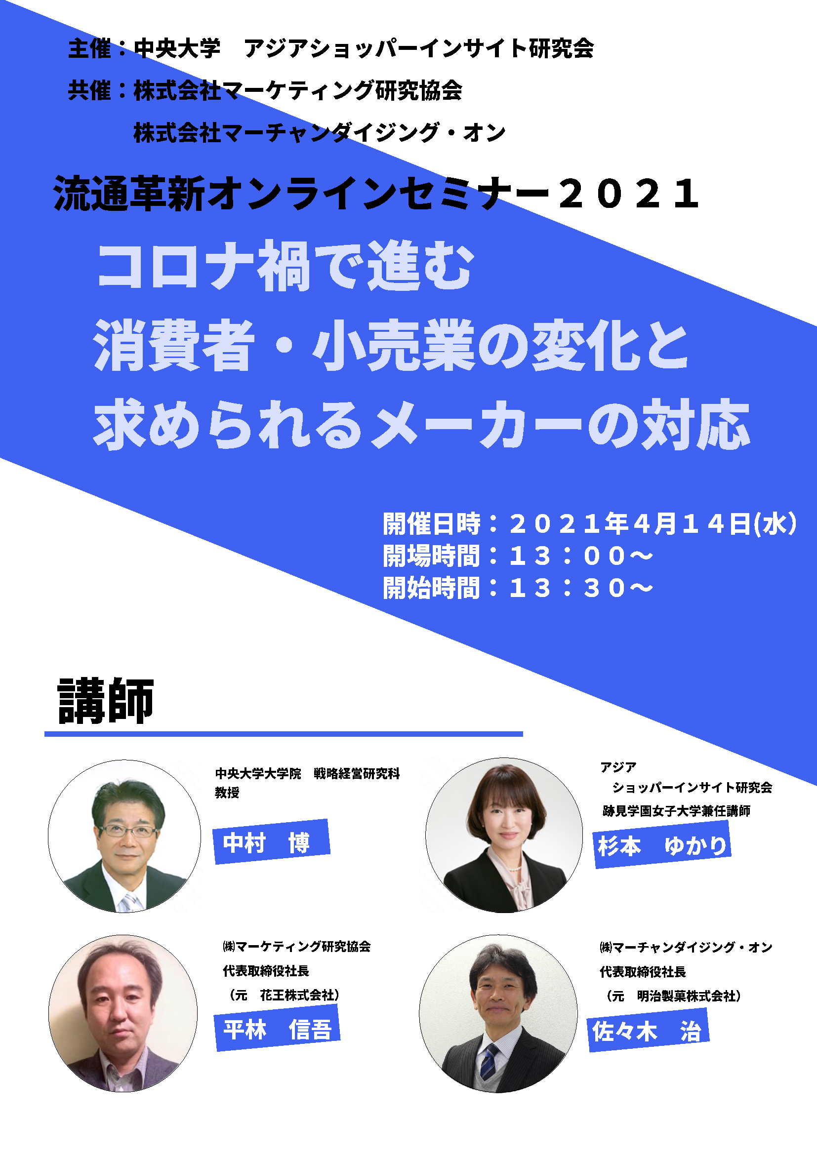 セミナーチラシ