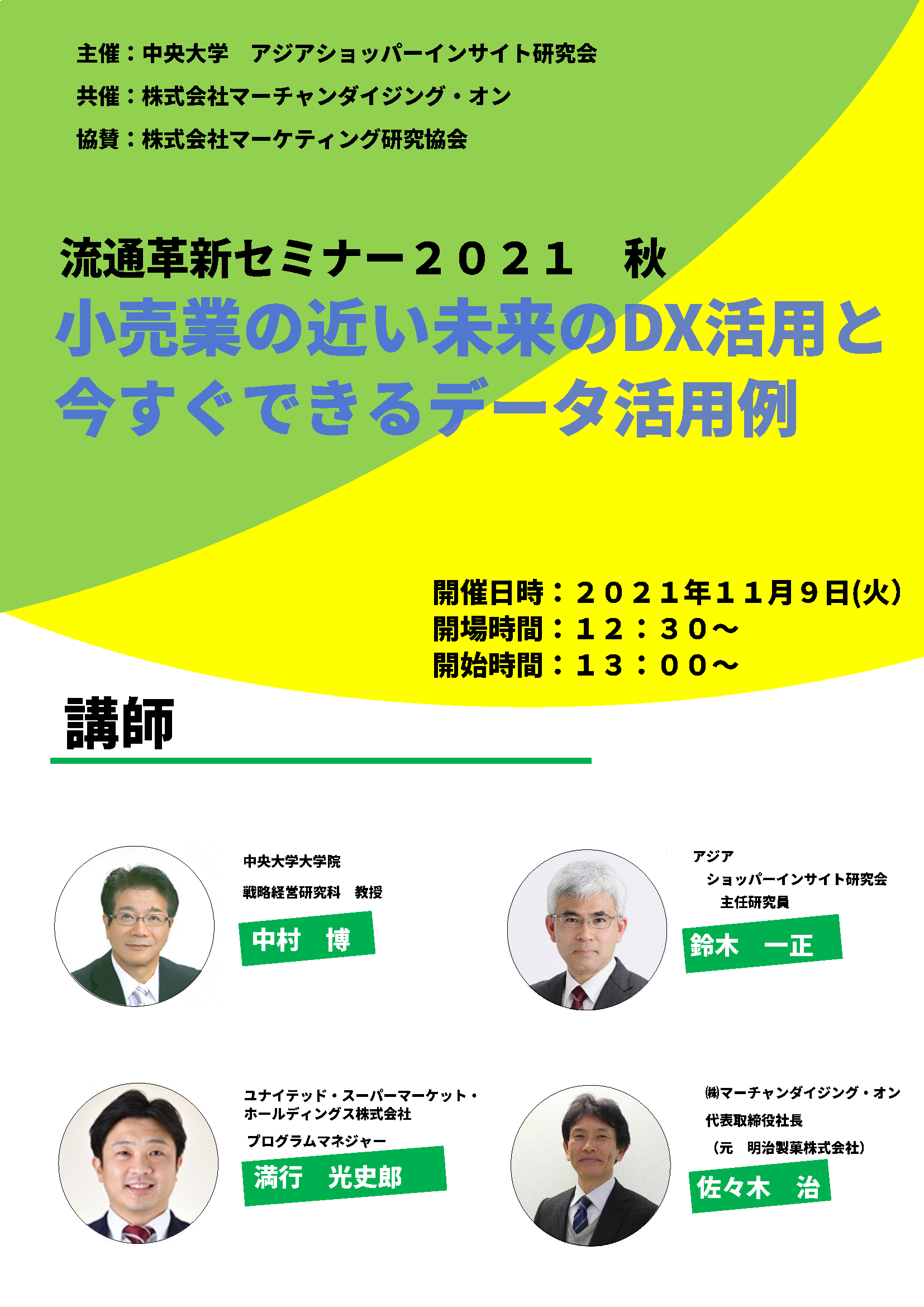 セミナーチラシ