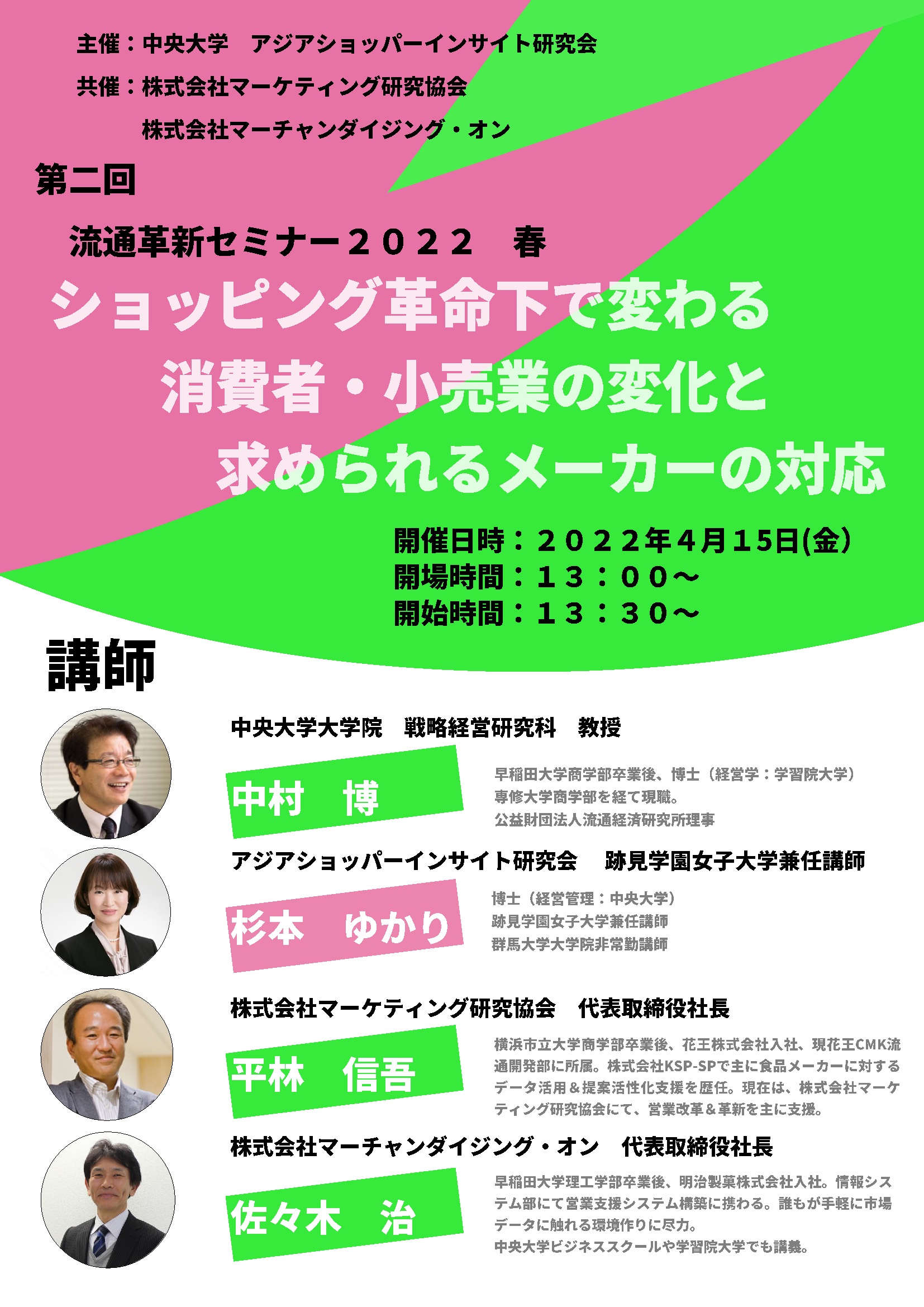 セミナーチラシ