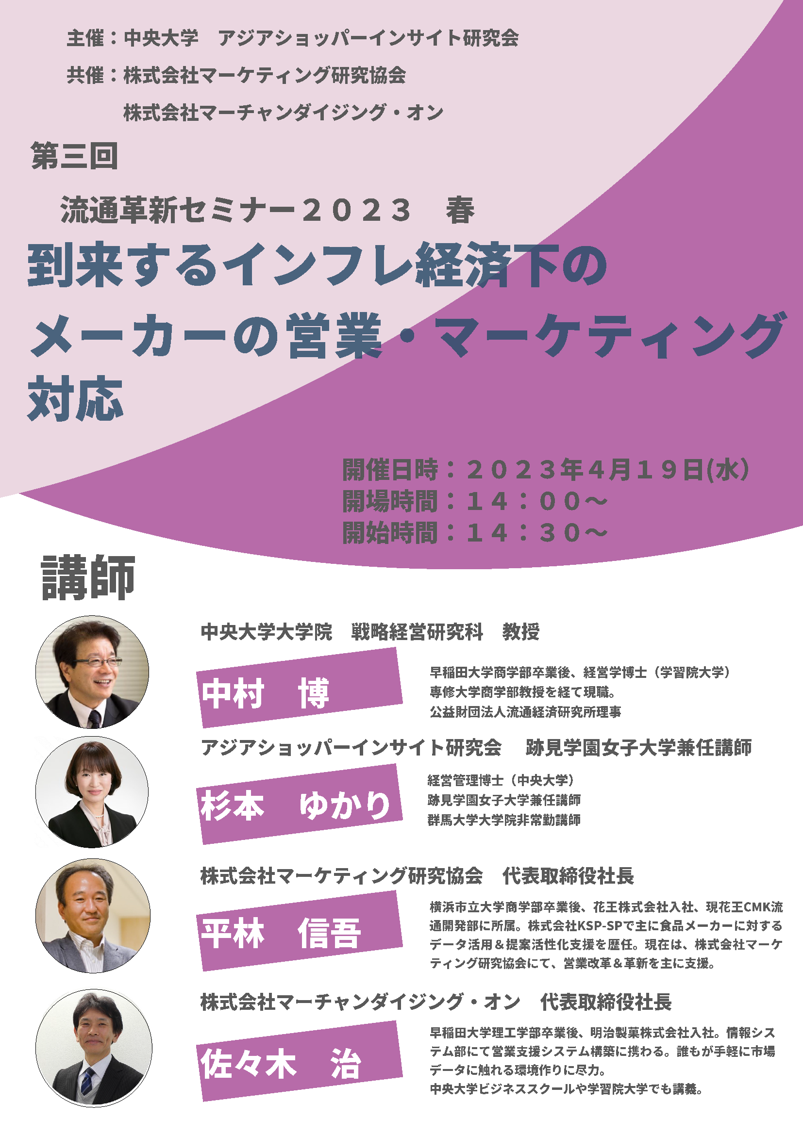 セミナーチラシ